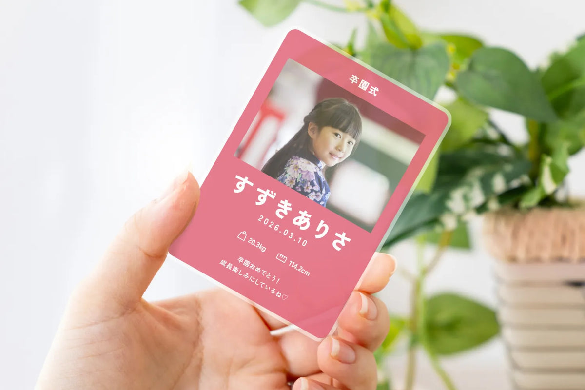 成長記録カード
