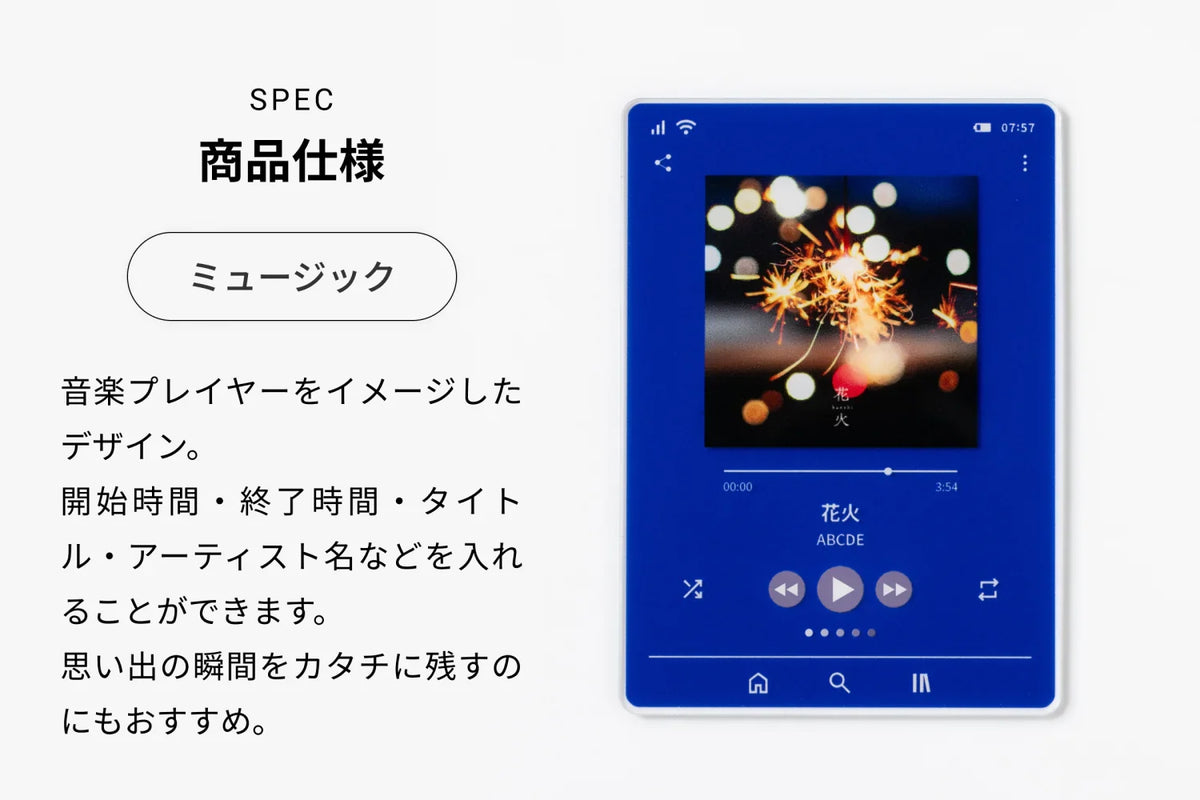 SPEC 商品仕様（ミュージック）音楽プレイヤーをイメージしたデザイン。開始時間・終了時間・タイトル・アーティスト名などを入れることができます。思い出の瞬間をカタチに残すのにもおすすめ。