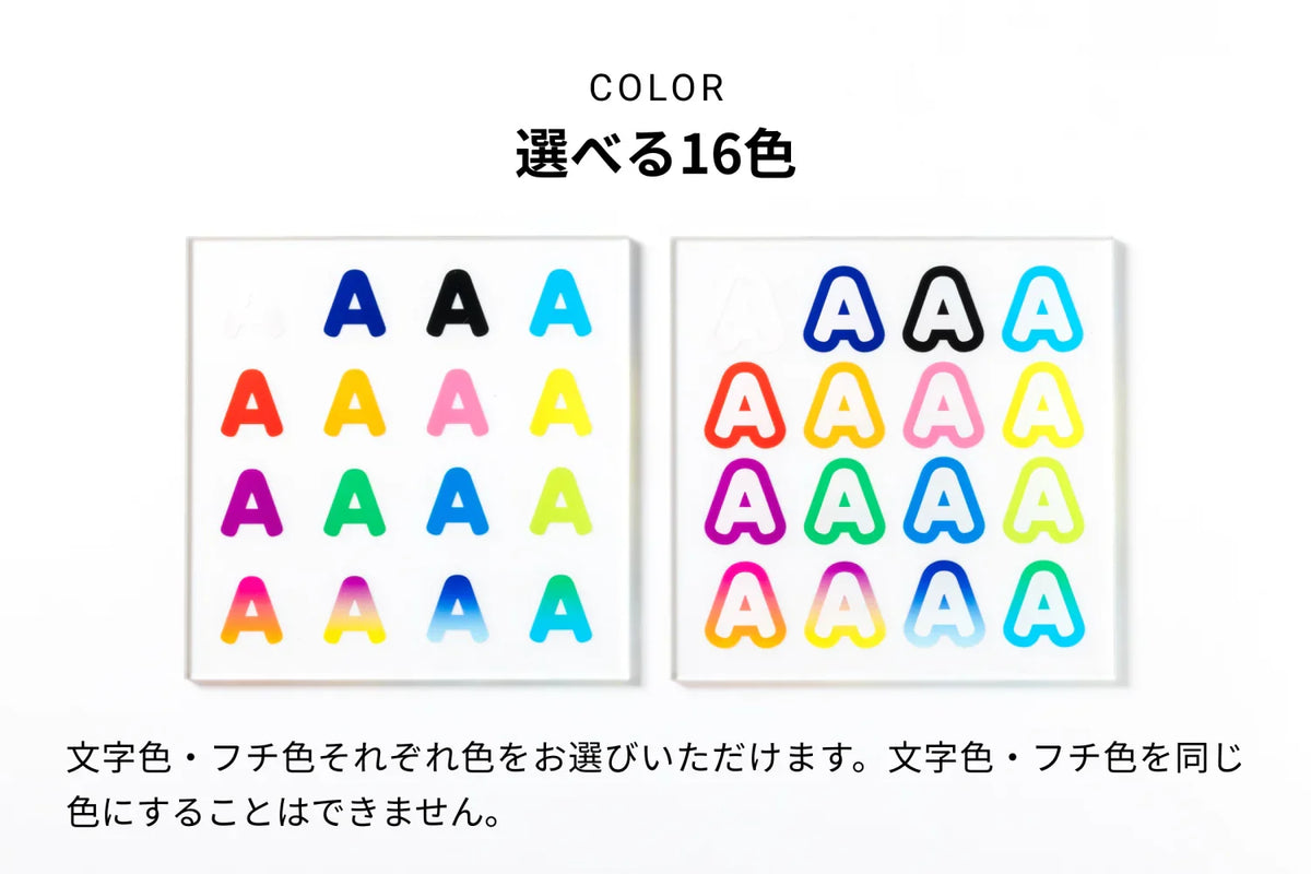 COLOR 選べる16色 文字色・フチ色それぞれ色をお選びいただけます。文字色・フチ色を同じ色にすることはできません。