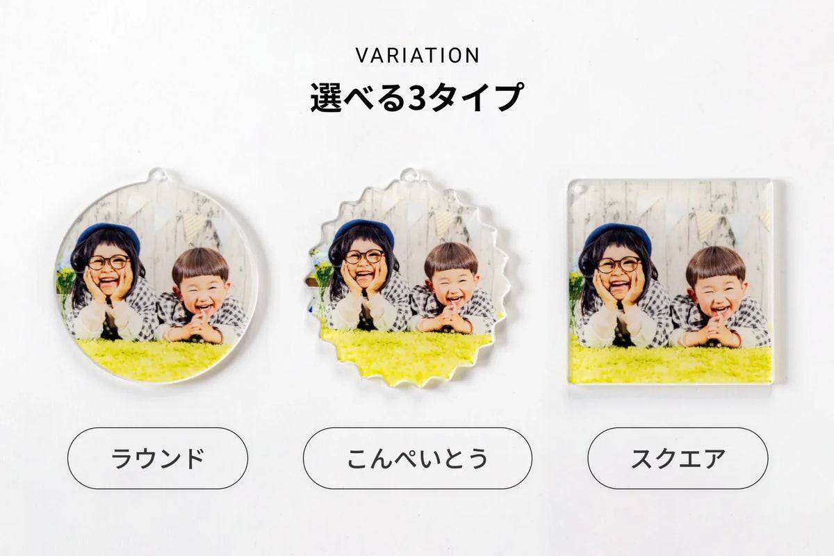 VARIATION 選べる3タイプ ラウンド／こんぺいとう／スクエア