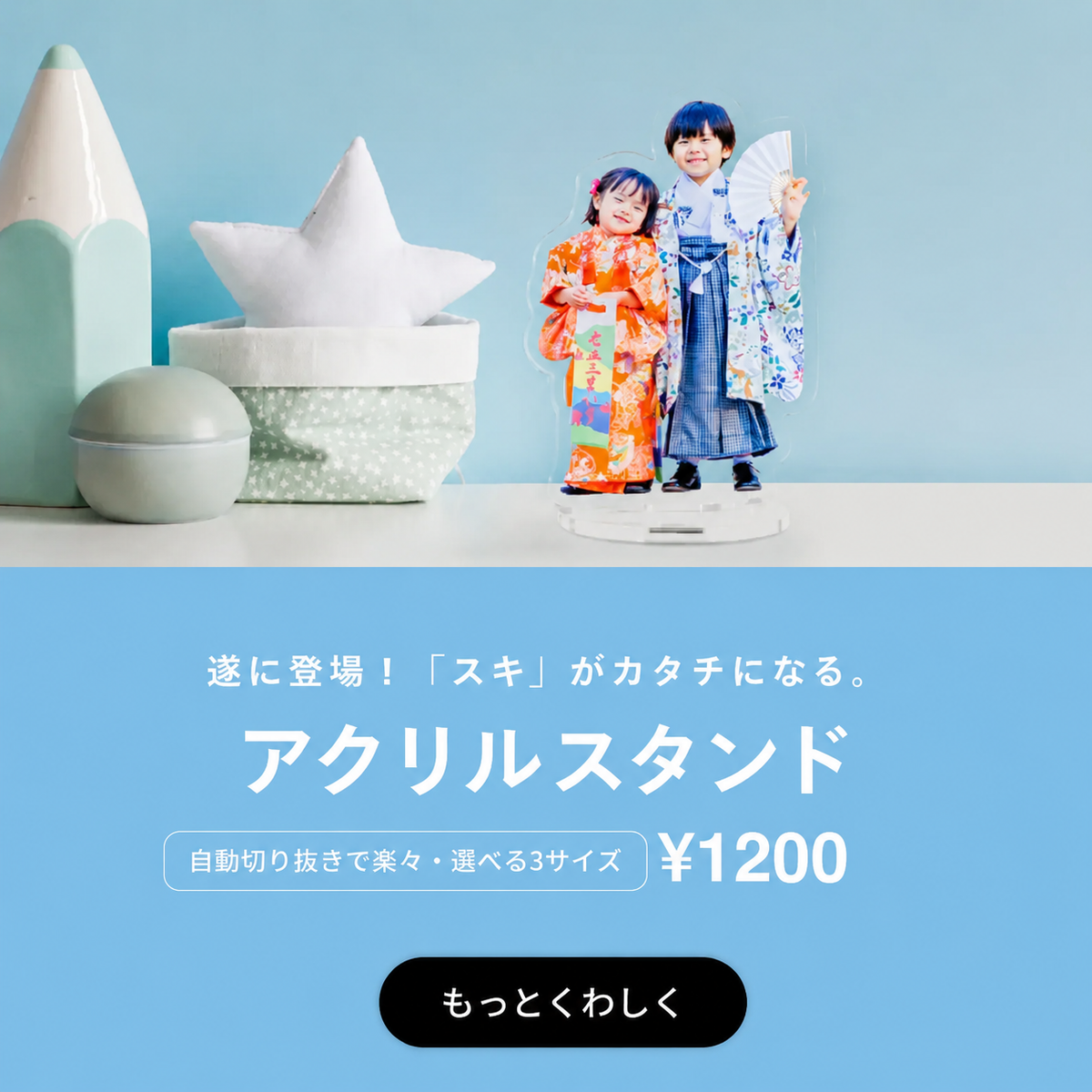 アクリルスタンド 1個1,200円