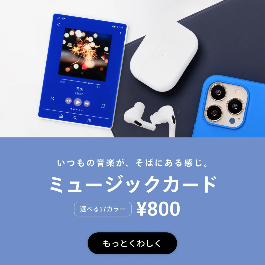ミュージックカード 1個800円