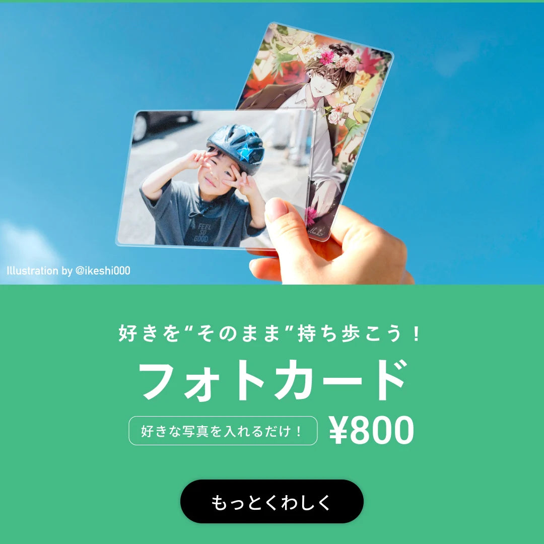 フォトカード 1個800円