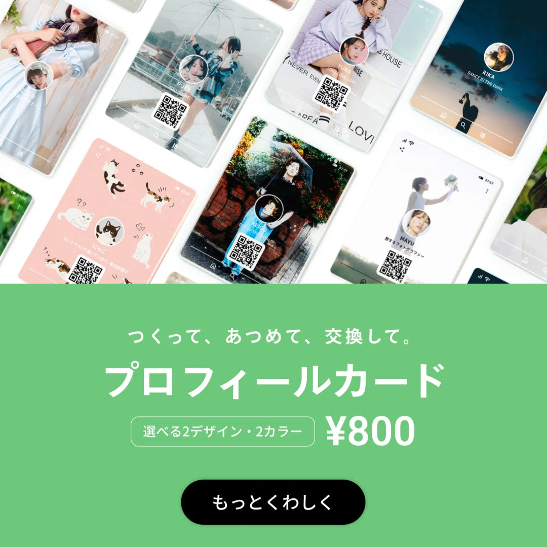 プロフィールカード 1個800円